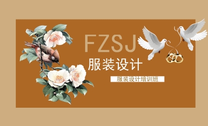 服装设计