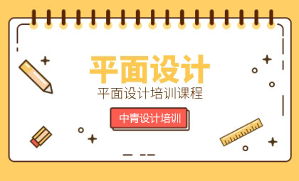 平面设计